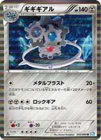 Klinklang 055/069 - BW4 Dark Rush 1st Edition Holofoil (Japanese)