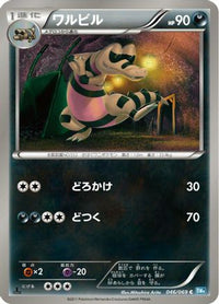 Krokorok 046/069 - BW4 Dark Rush 1st Edition (Japanese)