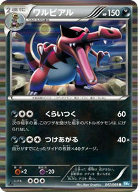 Krookodile 047/069 - BW4 Dark Rush 1st Edition Holofoil (Japanese)