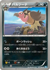 Mandibuzz 051/069 - BW4 Dark Rush Unlimited (Japanese)