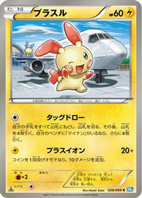 Plusle 026/069 - BW4 Dark Rush Unlimited (Japanese)