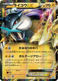 Raikou EX 025/069 - BW4 Dark Rush Unlimited Holofoil (Japanese)
