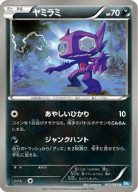 Sableye 043/069 - BW4 Dark Rush 1st Edition (Japanese)