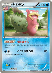 Slowbro 017/069 - BW4 Dark Rush Unlimited (Japanese)