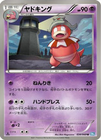 Slowking 034/069 - BW4 Dark Rush Unlimited (Japanese)