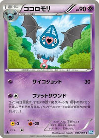 Swoobat 036/069 - BW4 Dark Rush 1st Edition (Japanese)
