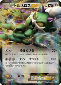 Tornadus EX 062/069 - BW4 Dark Rush 1st Edition Holofoil (Japanese)