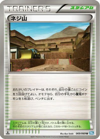 Twist Mountain 069/069 - BW4 Dark Rush 1st Edition (Japanese)