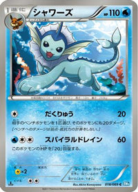 Vaporeon 018/069 - BW4 Dark Rush Unlimited (Japanese)