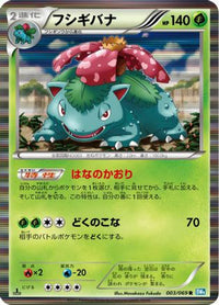 Venusaur 003/069 - BW4 Dark Rush Unlimited Holofoil (Japanese)