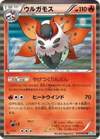 Volcarona 015/069 - BW4 Dark Rush 1st Edition Holofoil (Japanese)