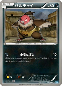 Vullaby 050/069 - BW4 Dark Rush 1st Edition (Japanese)