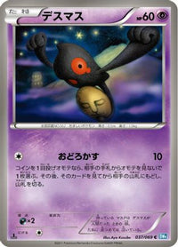 Yamask 037/069 - BW4 Dark Rush 1st Edition (Japanese)