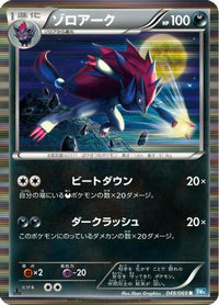 Zoroark 049/069 - BW4 Dark Rush Unlimited Holofoil (Japanese)