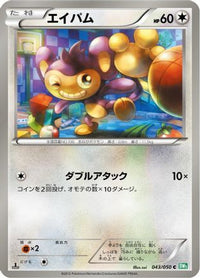 Aipom 043/050 - BW5 Dragon Blast 1st Edition (Japanese)