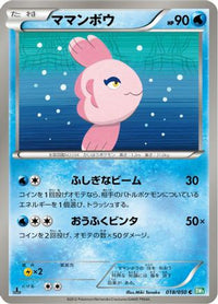 Alomomola 018/050 - BW5 Dragon Blast 1st Edition (Japanese)