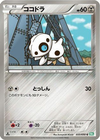 Aron 035/050 - BW5 Dragon Blast 1st Edition (Japanese)