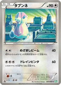 Audino 047/050 - BW5 Dragon Blast Unlimited (Japanese)