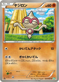 Baltoy 029/050 - BW5 Dragon Blast 1st Edition (Japanese)