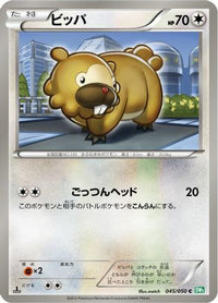Bidoof 045/050 - BW5 Dragon Blast 1st Edition (Japanese)