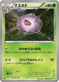 Cascoon 006/050 - BW5 Dragon Blast 1st Edition (Japanese)