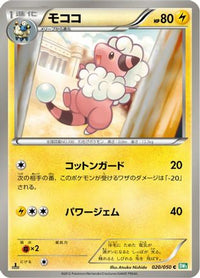 Flaaffy 020/050 - BW5 Dragon Blast 1st Edition (Japanese)