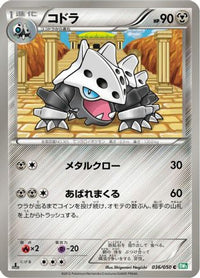 Lairon 036/050 - BW5 Dragon Blast 1st Edition (Japanese)