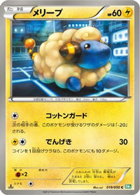Mareep 019/050 - BW5 Dragon Blast Unlimited (Japanese)