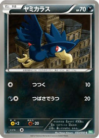 Murkrow 033/050 - BW5 Dragon Blast Unlimited (Japanese)