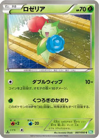 Roselia 007/050 - BW5 Dragon Blast Unlimited (Japanese)