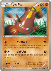 Stunfisk 031/050 - BW5 Dragon Blast 1st Edition (Japanese)