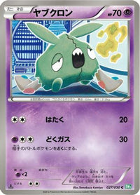 Trubbish 027/050 - BW5 Dragon Blast 1st Edition (Japanese)