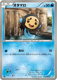 Tympole 015/050 - BW5 Dragon Blast Unlimited (Japanese)