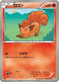 Vulpix 009/050 - BW5 Dragon Blast Unlimited (Japanese)
