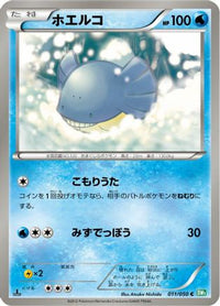 Wailmer 011/050 - BW5 Dragon Blast 1st Edition (Japanese)
