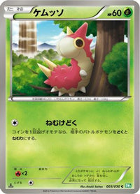 Wurmple 003/050 - BW5 Dragon Blast Unlimited (Japanese)