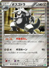 Aggron 037/050 - BW5 Dragon Blast Unlimited Holofoil (Japanese)