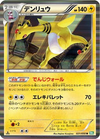 Ampharos 021/050 - BW5 Dragon Blast 1st Edition Holofoil (Japanese)