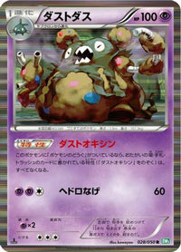Garbodor 028/050 - BW5 Dragon Blast Unlimited Holofoil (Japanese)