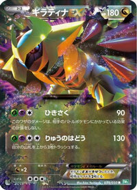 Giratina EX 039/050 - BW5 Dragon Blast Unlimited Holofoil (Japanese)