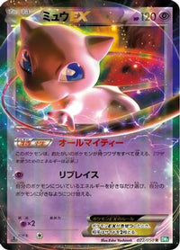 Mew EX 022/050 - BW5 Dragon Blast Unlimited Holofoil (Japanese)