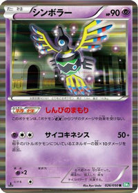 Sigilyph 026/050 - BW5 Dragon Blast Unlimited Holofoil (Japanese)