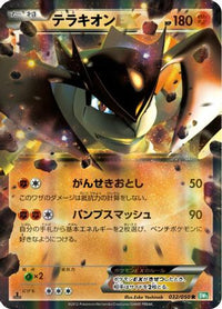 Terrakion EX 032/050 - BW5 Dragon Blast 1st Edition Holofoil (Japanese)