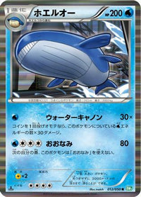 Wailord 012/050 - BW5 Dragon Blast 1st Edition Holofoil (Japanese)