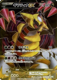 Giratina EX 053/050 - BW5 Dragon Blast 1st Edition Holofoil (Japanese)