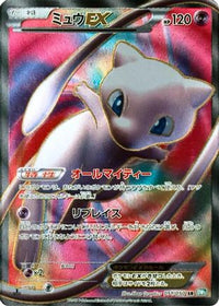 Mew EX 051/050 - BW5 Dragon Blast 1st Edition Holofoil (Japanese)