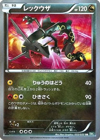 Rayquaza 055/050 - BW5 Dragon Blast 1st Edition Holofoil (Japanese)