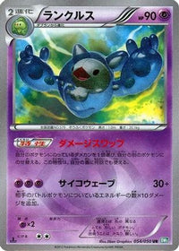 Reuniclus 054/050 - BW5 Dragon Blast Unlimited Holofoil (Japanese)