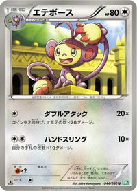 Ambipom 044/050 - BW5 Dragon Blast 1st Edition (Japanese)