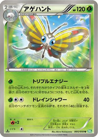 Beautifly 005/050 - BW5 Dragon Blast Unlimited (Japanese)